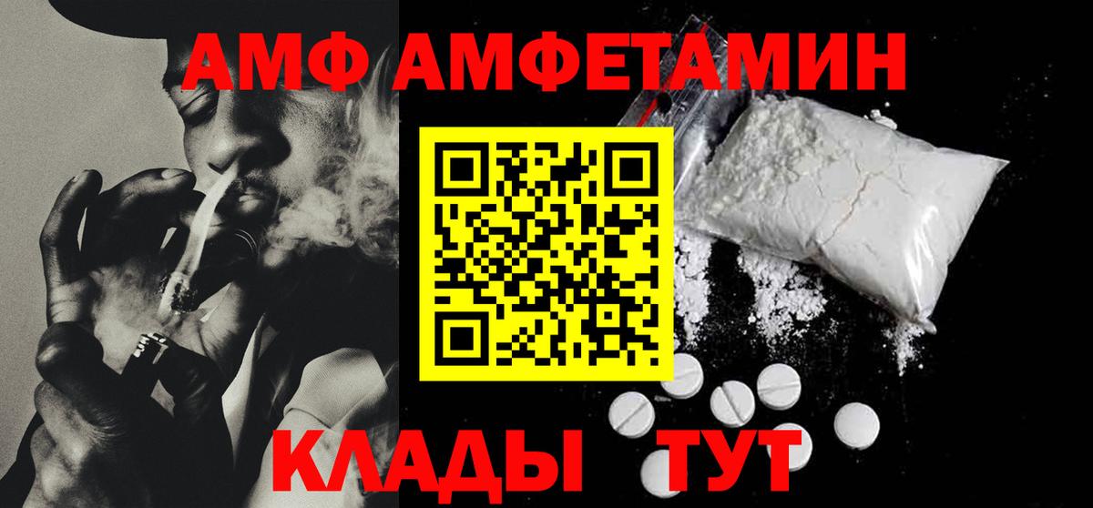 Новороссийск  OMG маркетплейс  Вход с VPN  АМФ Premium  АМФ  АМФЕТАМИН 