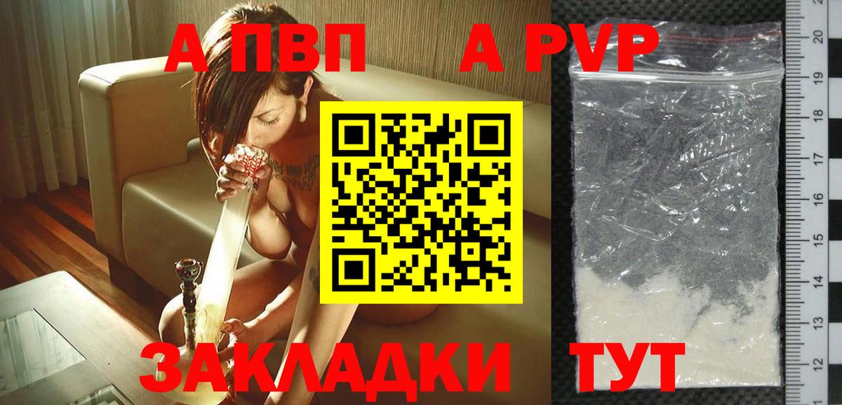 APVP  A PVP Crystall  APVP кристаллы  дарнет шоп  Вход с VPN  Новороссийск  Alpha PVP СК КРИС 