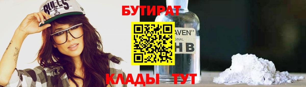 Новороссийск  БУТИРАТ бутик  БУТИРАТ  Вход с VPN 
