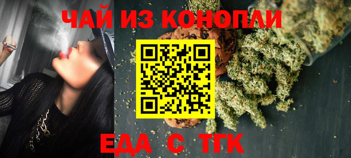 Новороссийск  Печенье с ТГК марихуана  Вход с VPN 