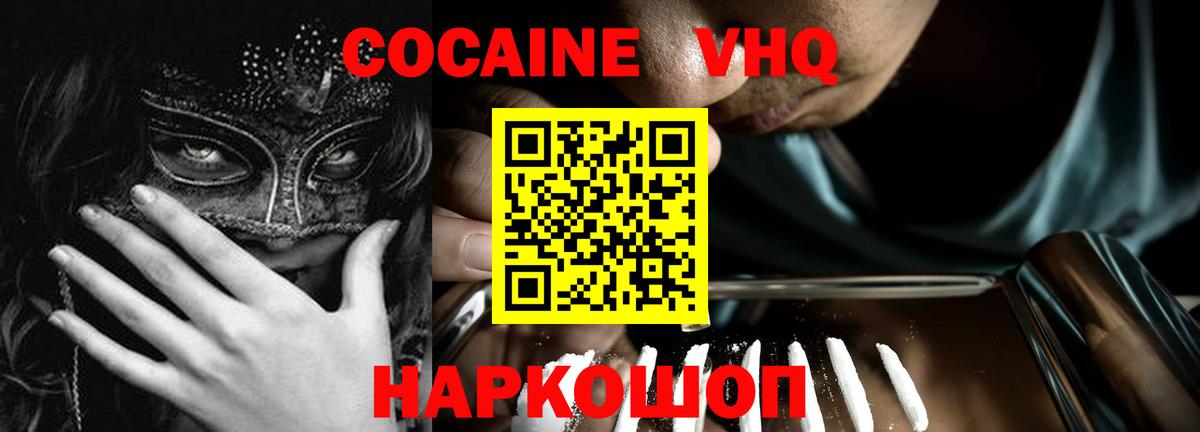 COCAIN 97% Новороссийск