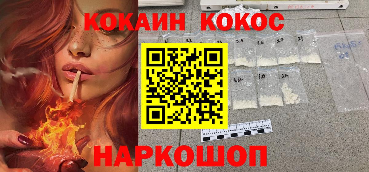 Новороссийск  Cocaine 98%  Вход с VPN  Cocaine  КОКАИН Fish Scale 