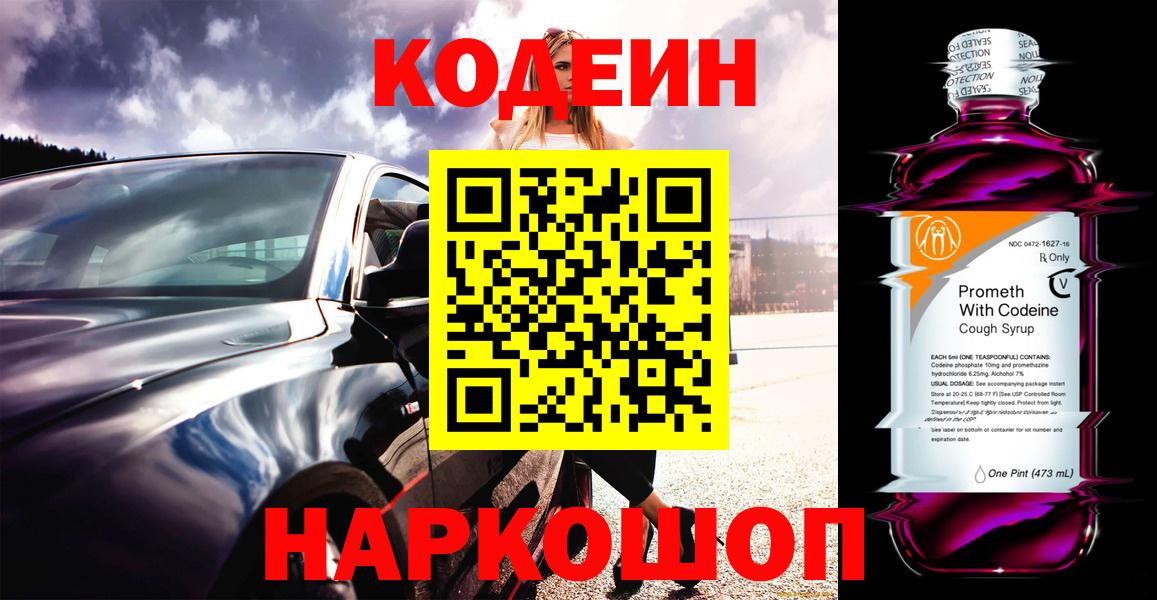 Новороссийск  Кодеин напиток Lean (лин)  продажа наркотиков  Вход с VPN  Кодеиновый сироп Lean напиток Lean (лин) 