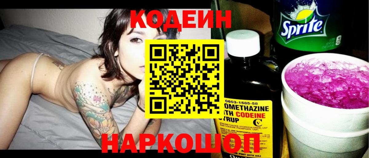 Кодеиновый сироп Lean напиток Lean (лин) Новороссийск