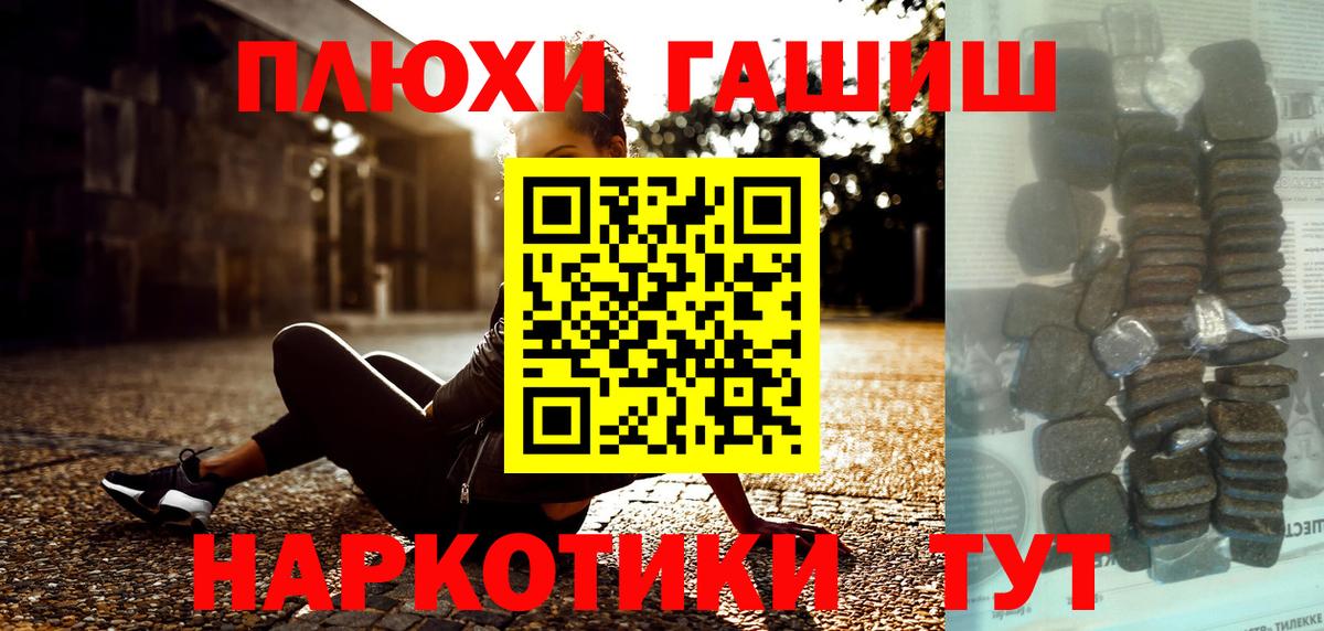 Гашиш 40% ТГК  Вход с VPN  Новороссийск 