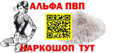 альфа пвп Славгород