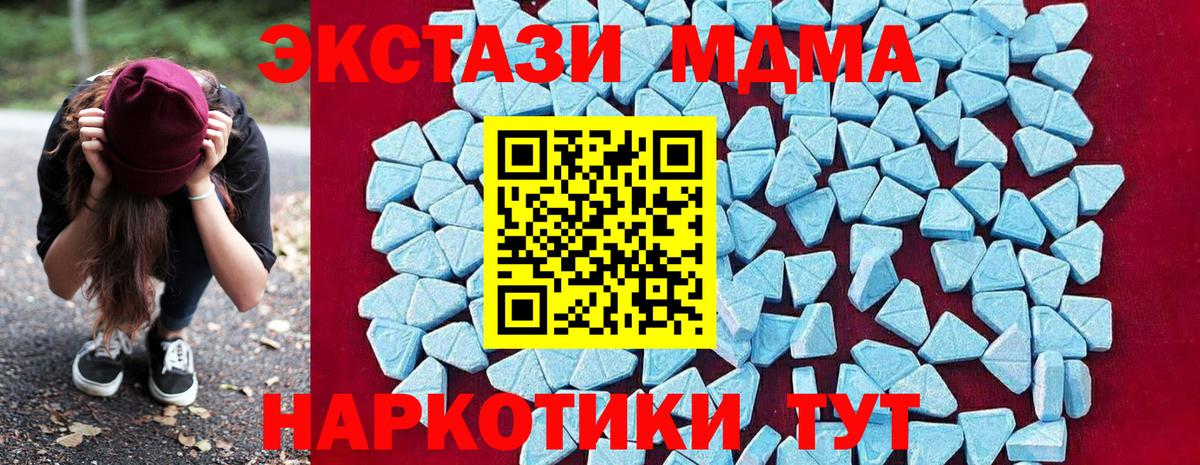 МДМА Molly  Вход с VPN  MDMA  Новороссийск 
