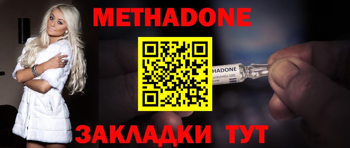 Новороссийск  Метадон кристалл  Вход с VPN  Метадон кристалл 